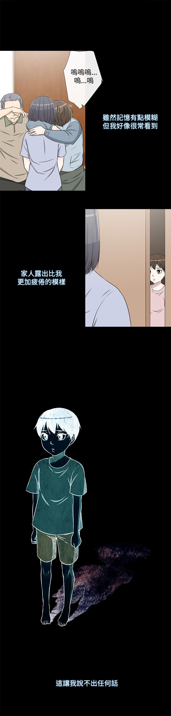 《记得我》漫画最新章节第15话免费下拉式在线观看章节第【15】张图片