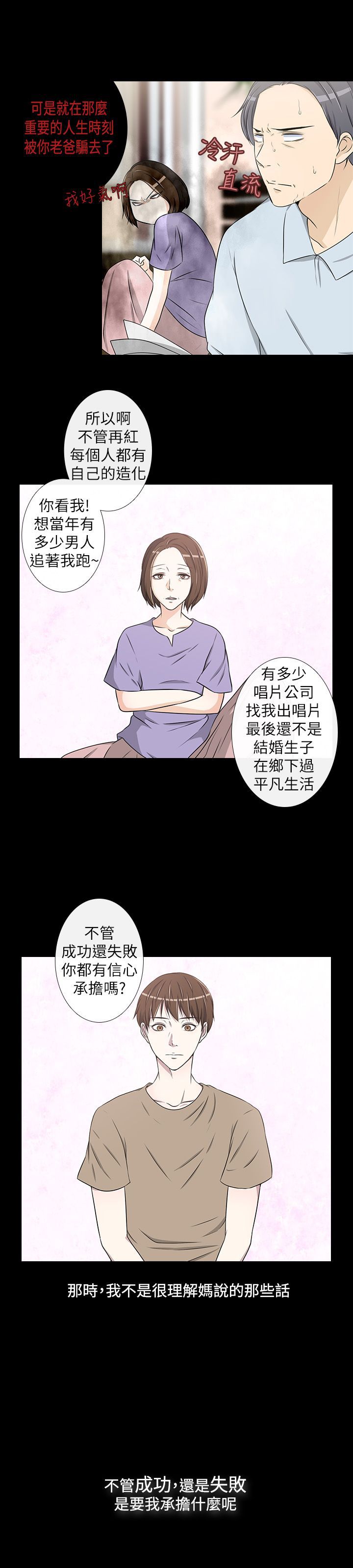 《记得我》漫画最新章节第16话免费下拉式在线观看章节第【13】张图片