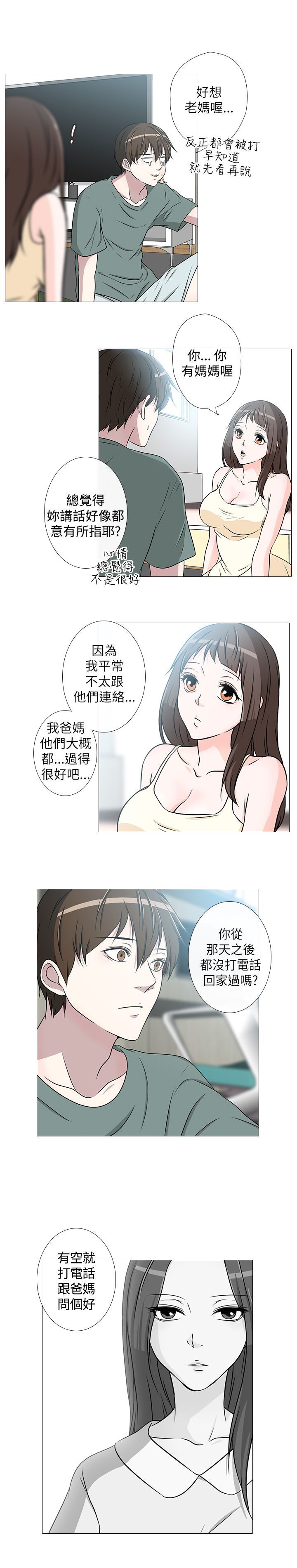 《记得我》漫画最新章节第16话免费下拉式在线观看章节第【7】张图片