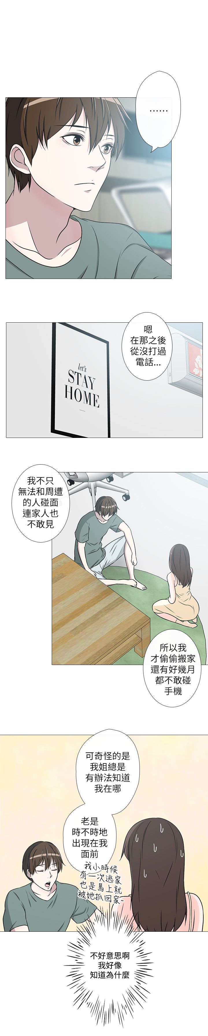 《记得我》漫画最新章节第16话免费下拉式在线观看章节第【6】张图片