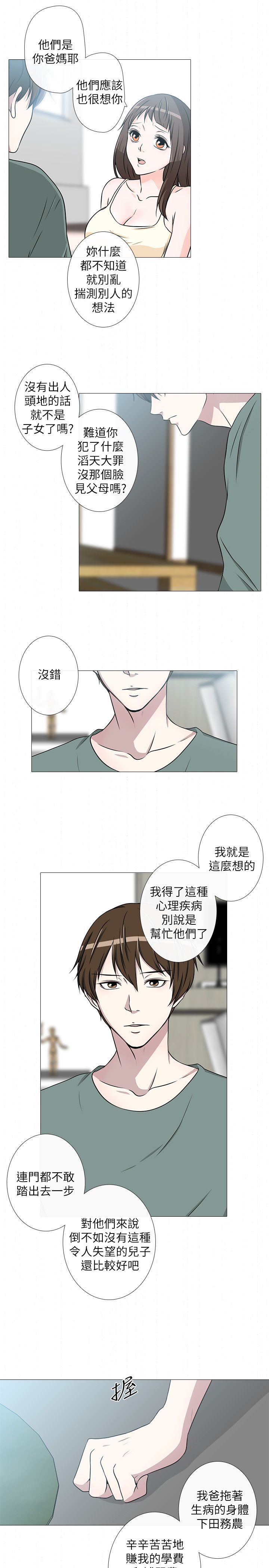 《记得我》漫画最新章节第17话免费下拉式在线观看章节第【13】张图片