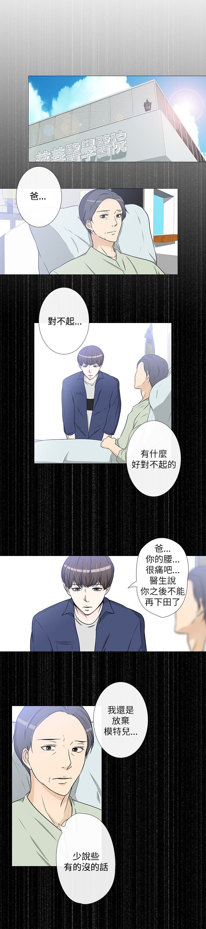 《记得我》漫画最新章节第17话免费下拉式在线观看章节第【11】张图片