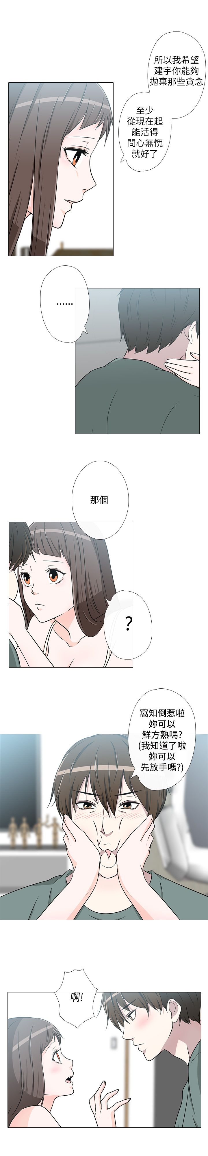 《记得我》漫画最新章节第17话免费下拉式在线观看章节第【6】张图片