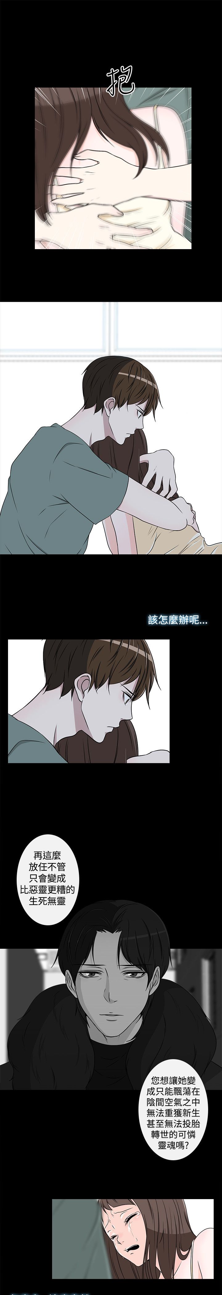 《记得我》漫画最新章节第18话免费下拉式在线观看章节第【12】张图片