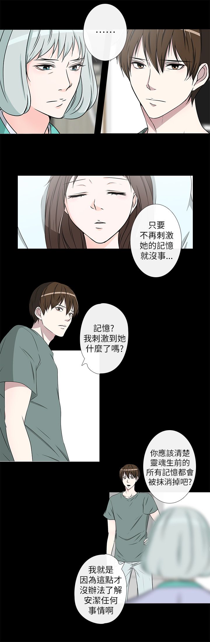 《记得我》漫画最新章节第18话免费下拉式在线观看章节第【5】张图片