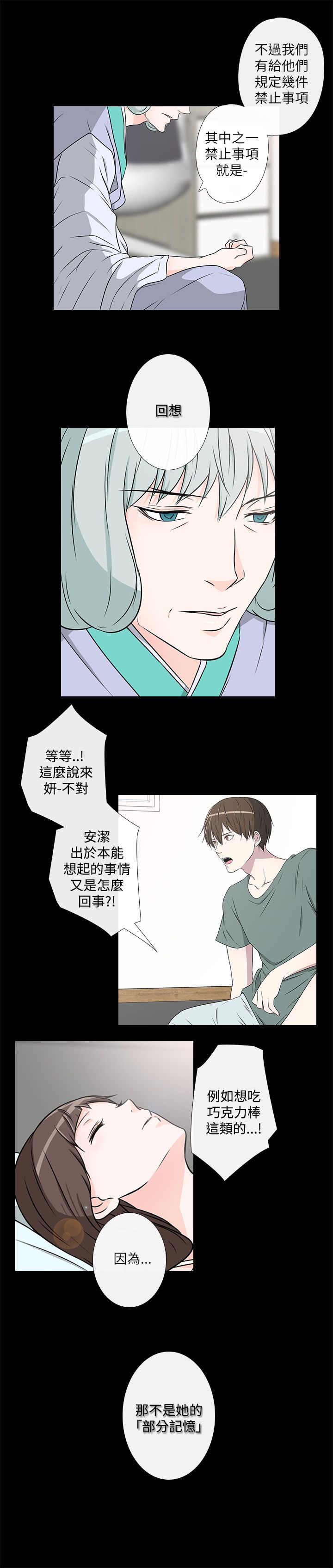 《记得我》漫画最新章节第18话免费下拉式在线观看章节第【4】张图片