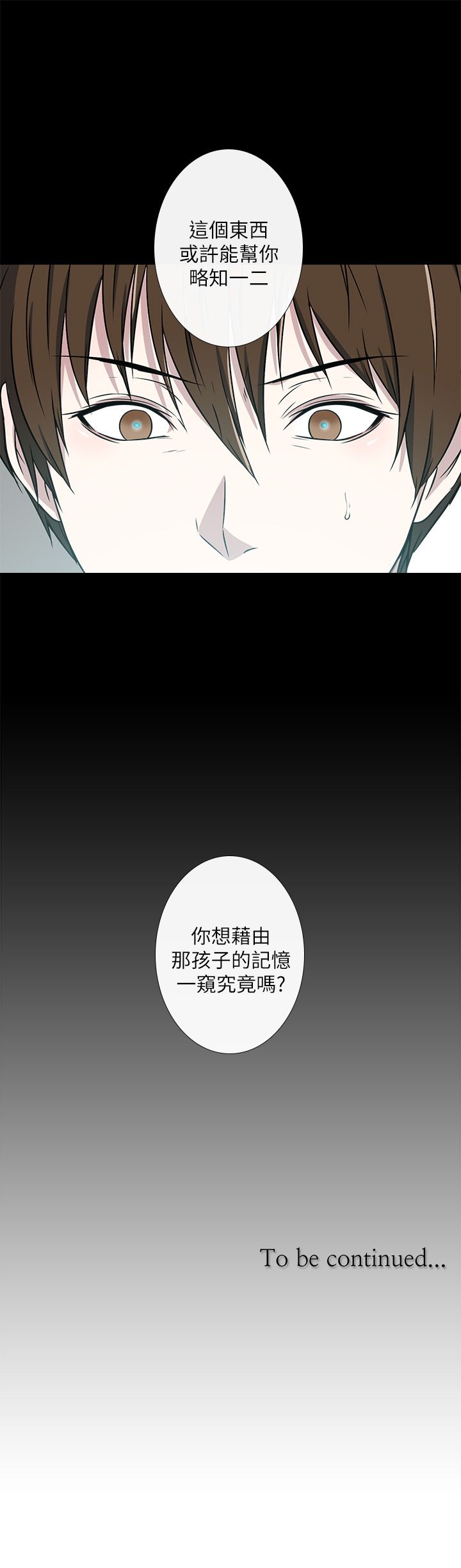 《记得我》漫画最新章节第18话免费下拉式在线观看章节第【1】张图片