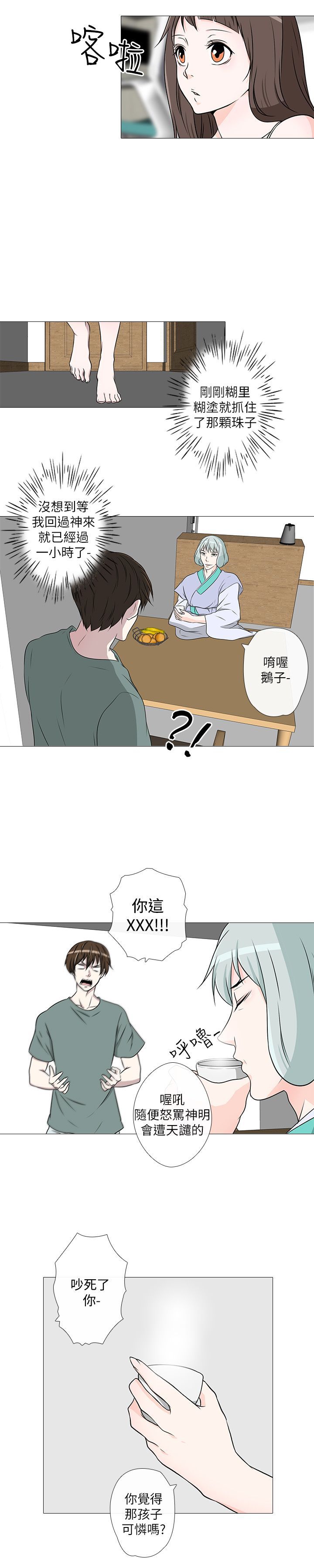 《记得我》漫画最新章节第19话免费下拉式在线观看章节第【5】张图片