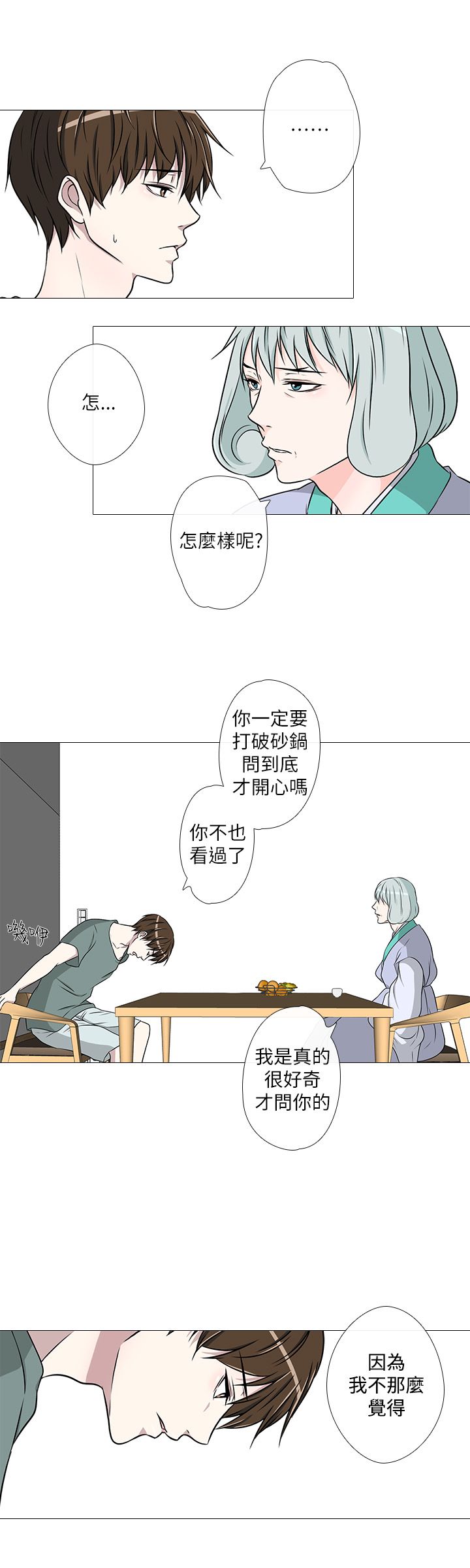 《记得我》漫画最新章节第19话免费下拉式在线观看章节第【4】张图片