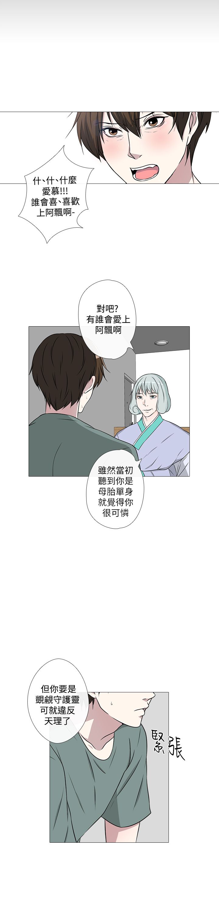 《记得我》漫画最新章节第20话免费下拉式在线观看章节第【12】张图片