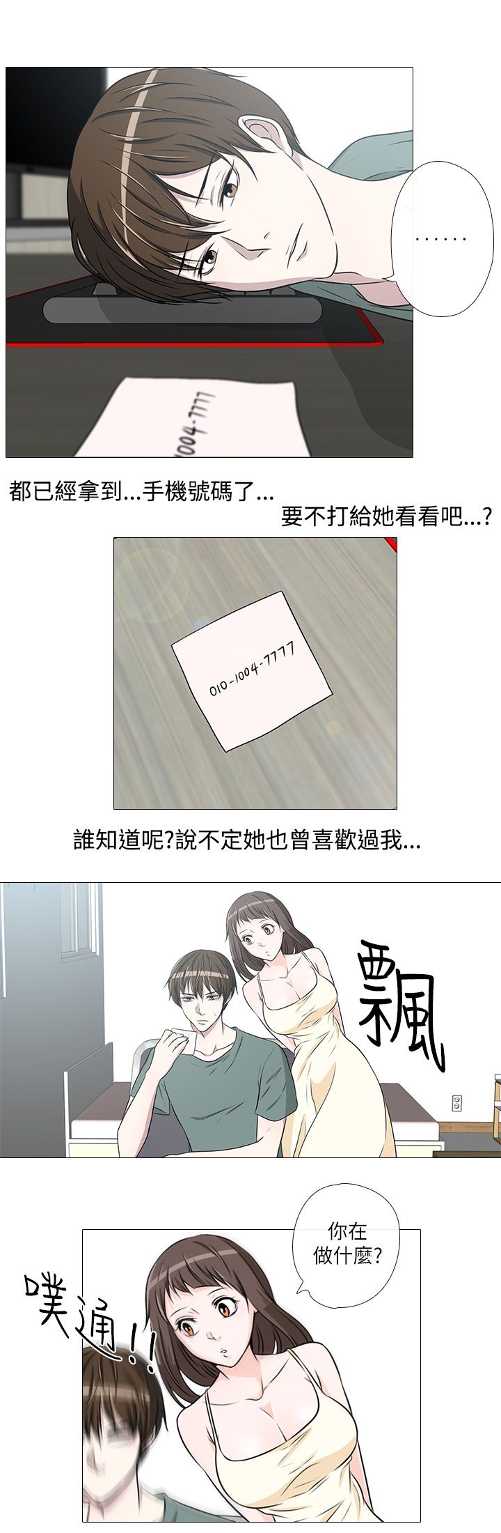 《记得我》漫画最新章节第21话免费下拉式在线观看章节第【11】张图片