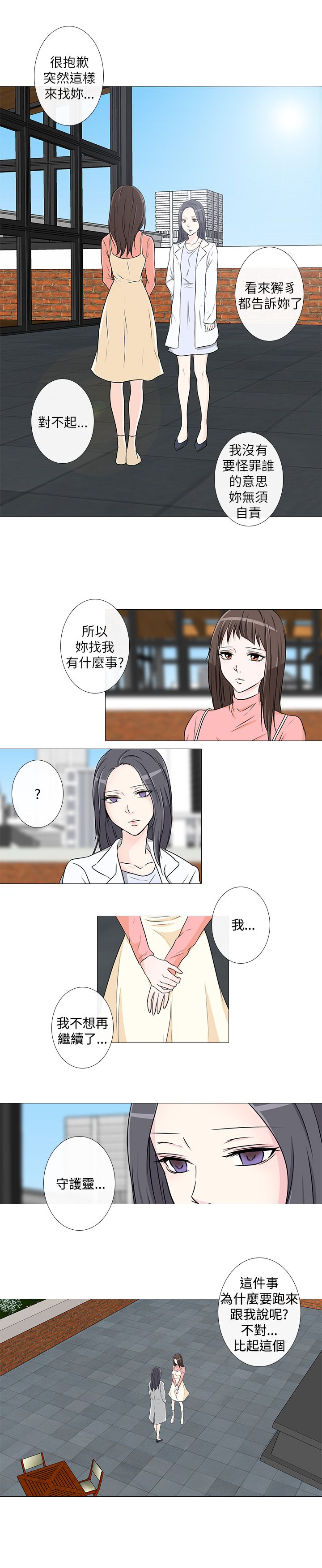 《记得我》漫画最新章节第21话免费下拉式在线观看章节第【5】张图片