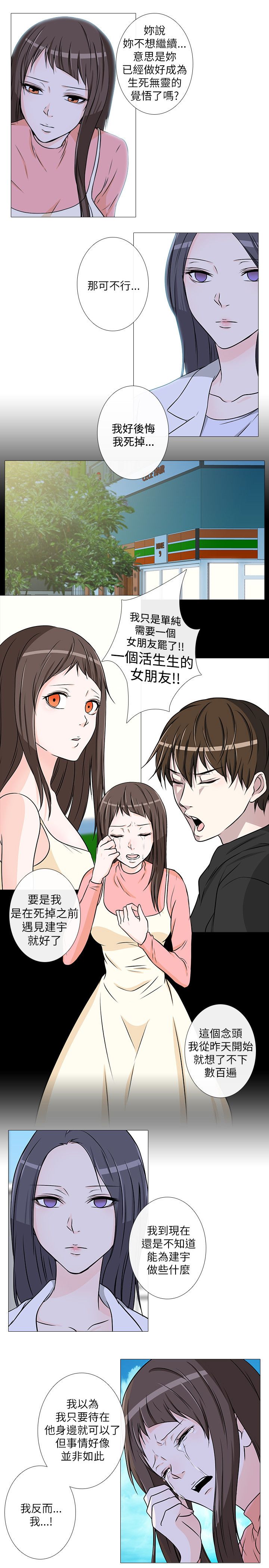 《记得我》漫画最新章节第21话免费下拉式在线观看章节第【4】张图片