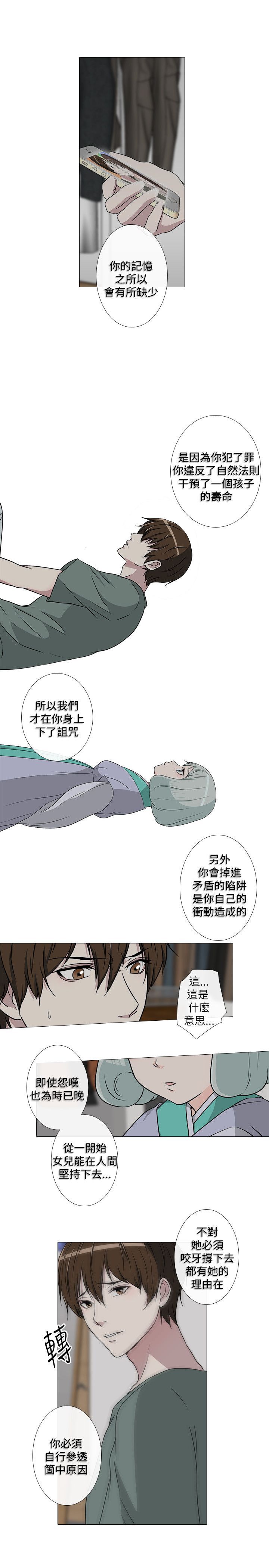 《记得我》漫画最新章节第22话免费下拉式在线观看章节第【11】张图片