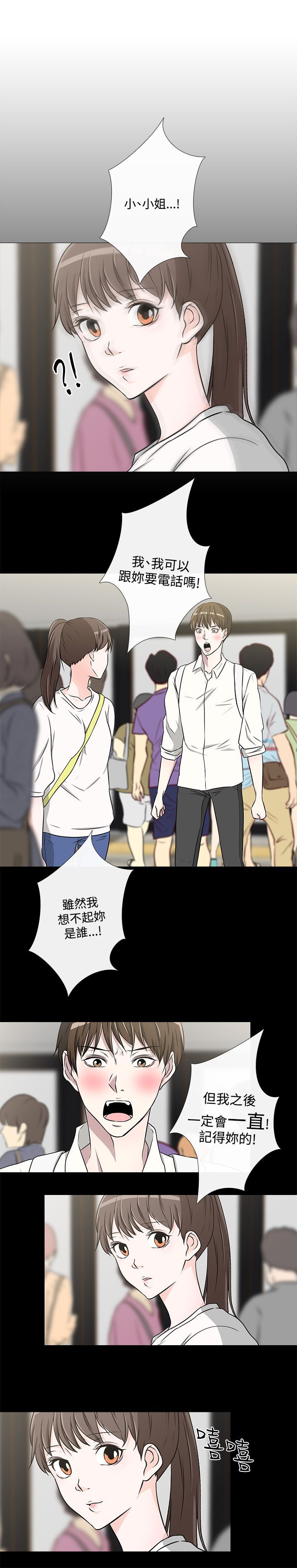 《记得我》漫画最新章节第22话免费下拉式在线观看章节第【8】张图片