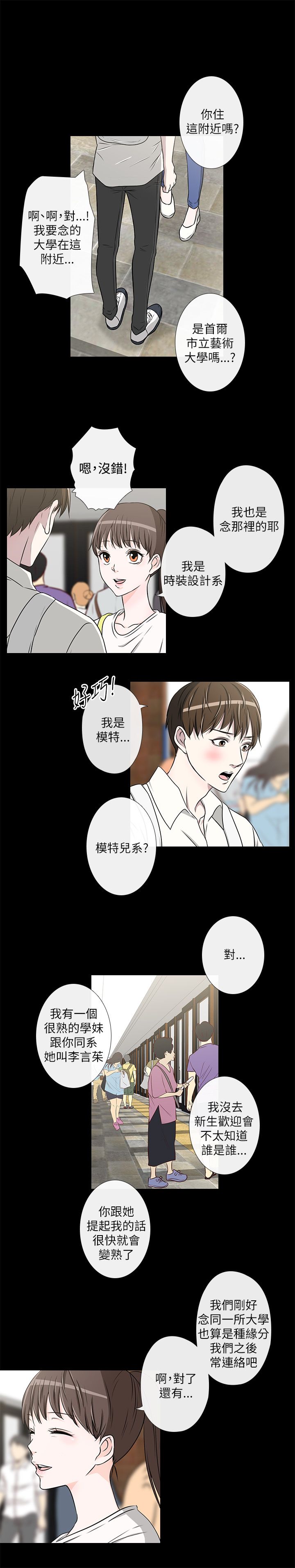 《记得我》漫画最新章节第22话免费下拉式在线观看章节第【7】张图片