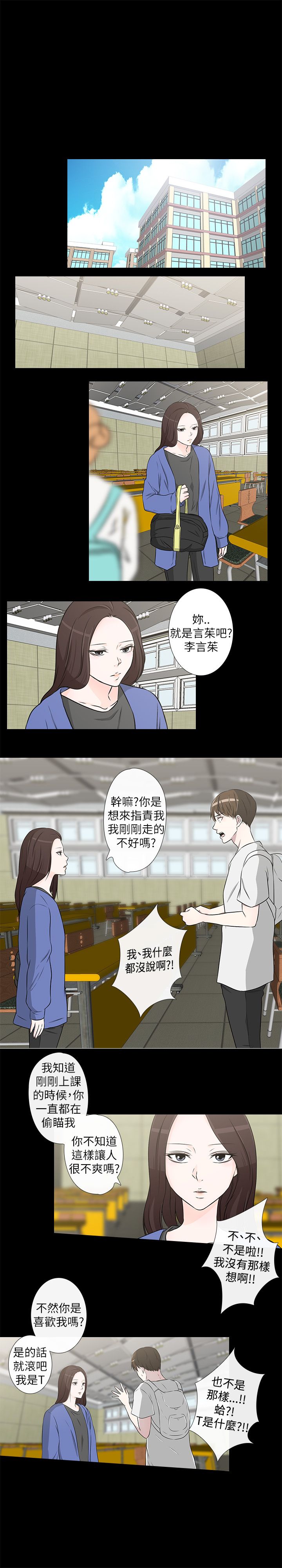 《记得我》漫画最新章节第22话免费下拉式在线观看章节第【3】张图片