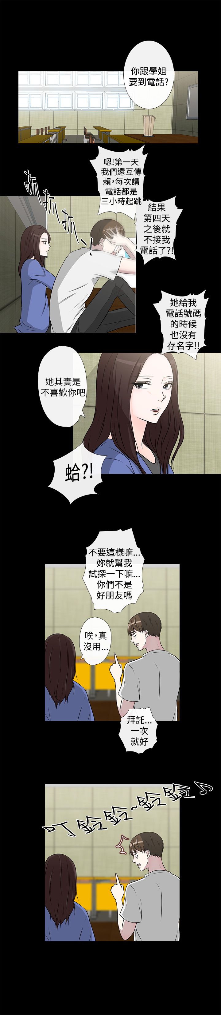 《记得我》漫画最新章节第22话免费下拉式在线观看章节第【2】张图片