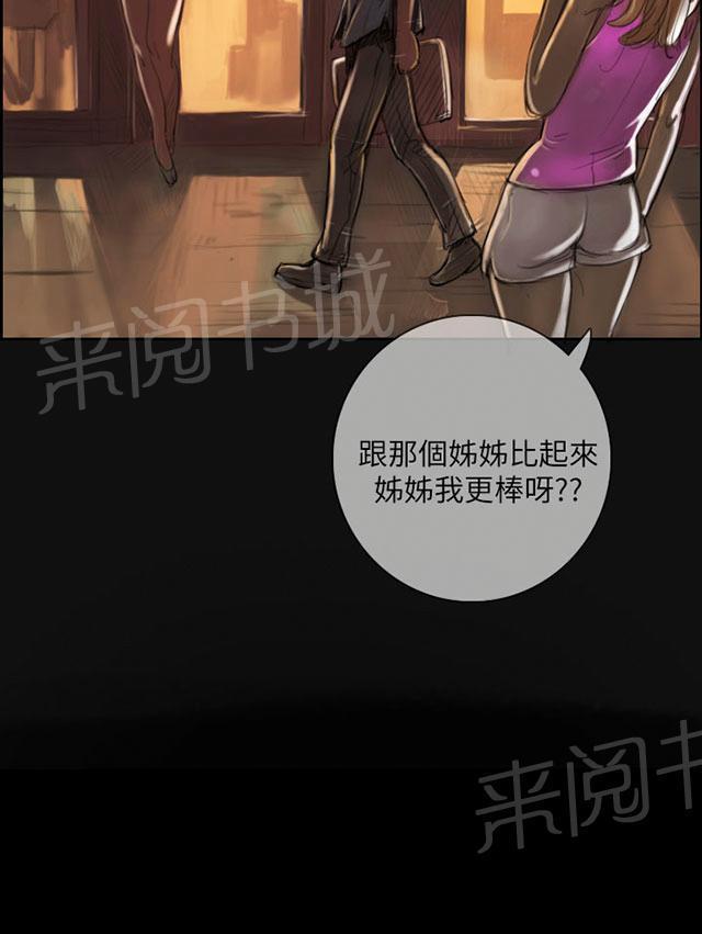 《我的姐妹》漫画最新章节第2话 恐惧免费下拉式在线观看章节第【17】张图片