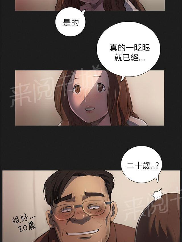 《我的姐妹》漫画最新章节第6话 叔叔免费下拉式在线观看章节第【62】张图片