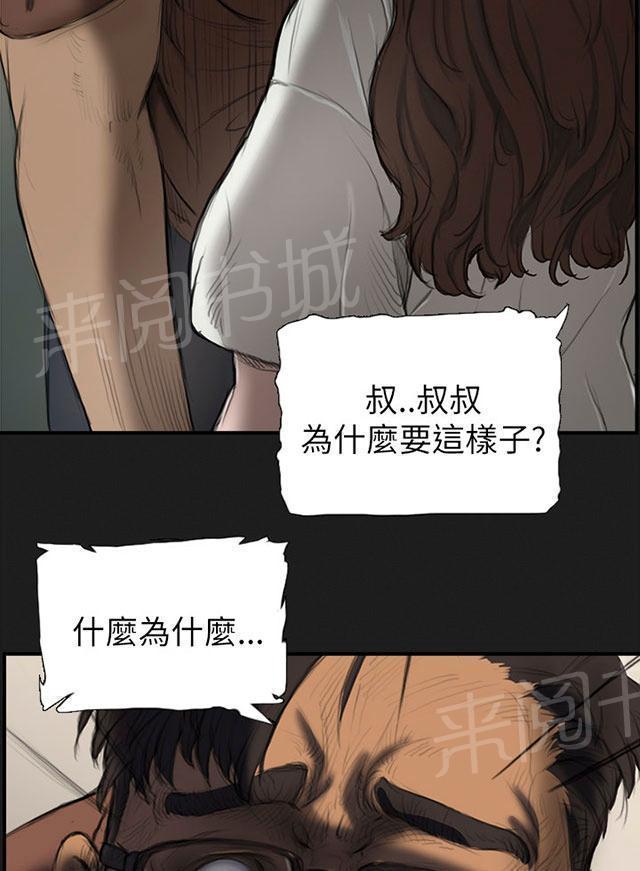 《我的姐妹》漫画最新章节第6话 叔叔免费下拉式在线观看章节第【58】张图片