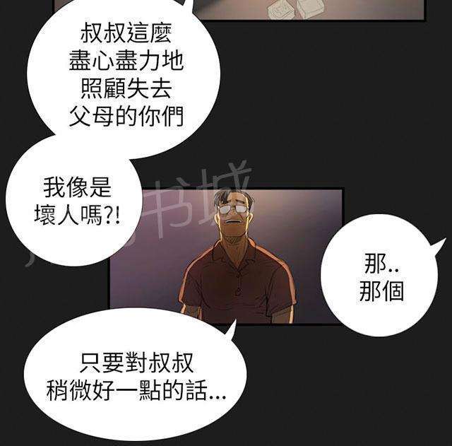 《我的姐妹》漫画最新章节第6话 叔叔免费下拉式在线观看章节第【43】张图片