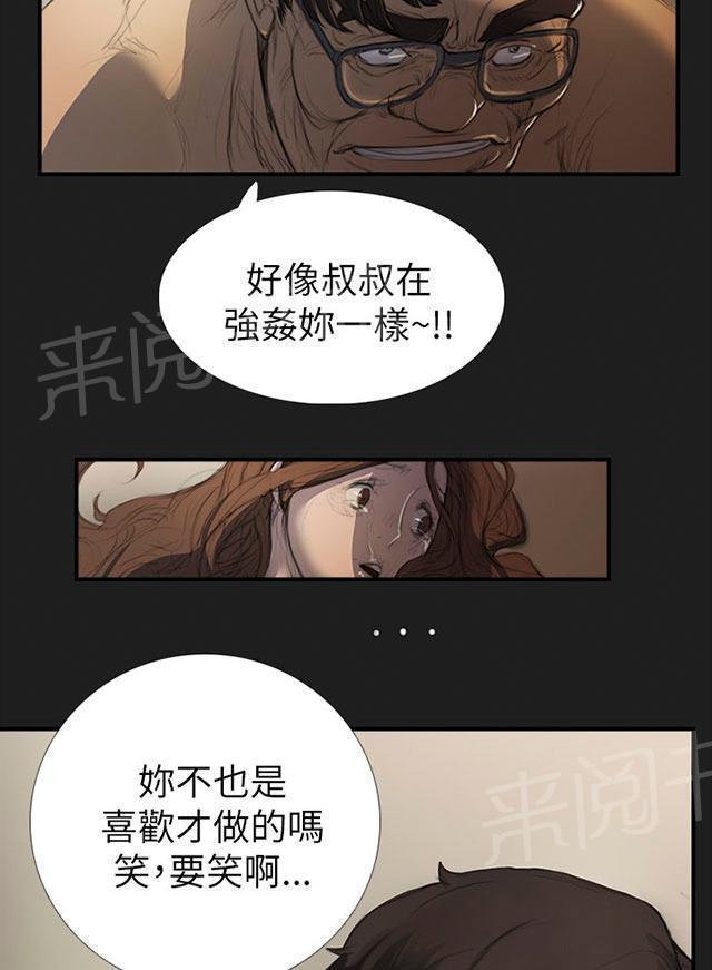 《我的姐妹》漫画最新章节第6话 叔叔免费下拉式在线观看章节第【25】张图片