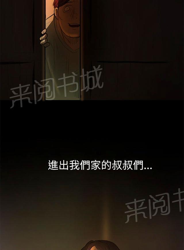 《我的姐妹》漫画最新章节第6话 叔叔免费下拉式在线观看章节第【13】张图片