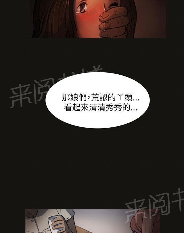 《我的姐妹》漫画最新章节第8话 醉酒老头免费下拉式在线观看章节第【37】张图片