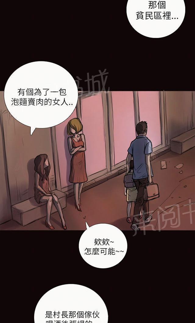 《我的姐妹》漫画最新章节第8话 醉酒老头免费下拉式在线观看章节第【30】张图片