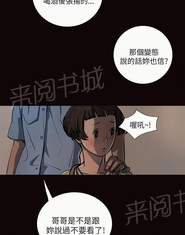 《我的姐妹》漫画最新章节第8话 醉酒老头免费下拉式在线观看章节第【29】张图片