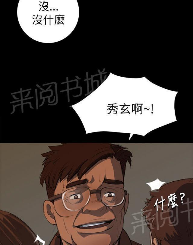 《我的姐妹》漫画最新章节第8话 醉酒老头免费下拉式在线观看章节第【15】张图片