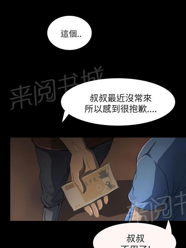 《我的姐妹》漫画最新章节第8话 醉酒老头免费下拉式在线观看章节第【13】张图片