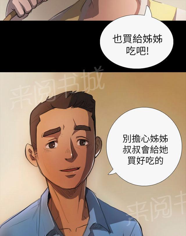 《我的姐妹》漫画最新章节第9话 风声免费下拉式在线观看章节第【51】张图片