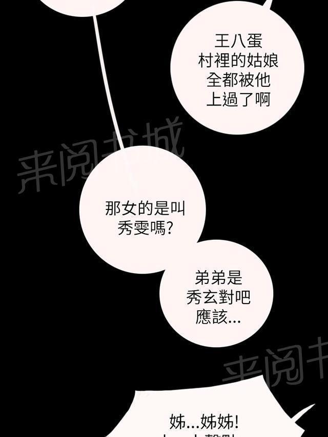 《我的姐妹》漫画最新章节第9话 风声免费下拉式在线观看章节第【29】张图片