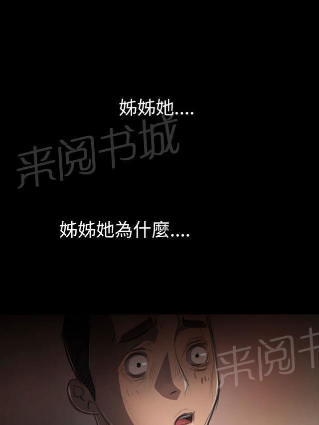 《我的姐妹》漫画最新章节第9话 风声免费下拉式在线观看章节第【9】张图片