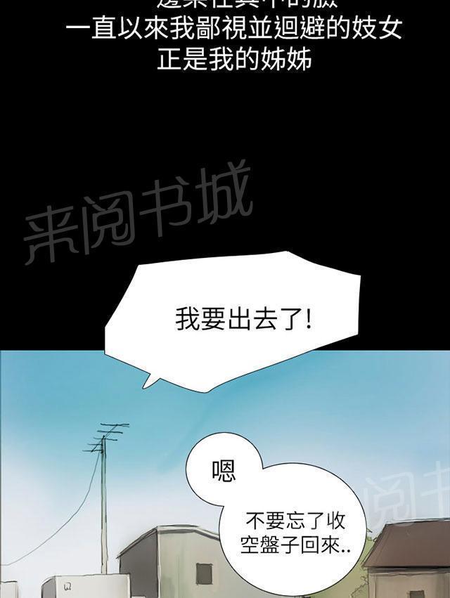 《我的姐妹》漫画最新章节第10话 不是人免费下拉式在线观看章节第【44】张图片