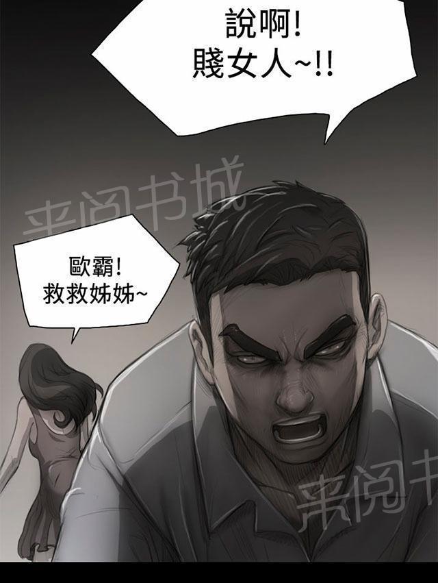 《我的姐妹》漫画最新章节第11话 问话免费下拉式在线观看章节第【3】张图片