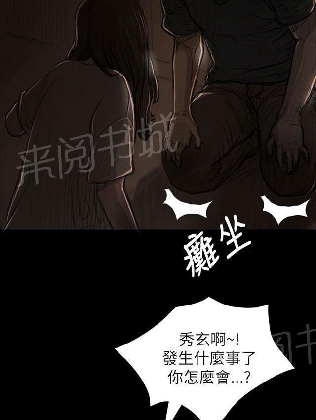 《我的姐妹》漫画最新章节第14话 肮脏免费下拉式在线观看章节第【11】张图片