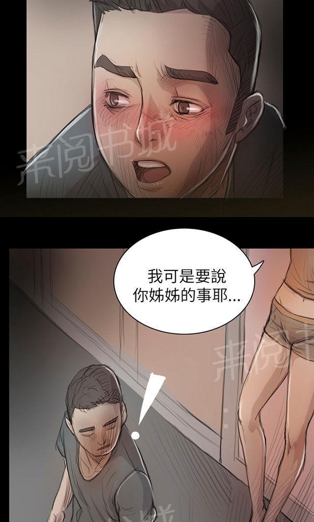 《我的姐妹》漫画最新章节第15话 老不死的免费下拉式在线观看章节第【34】张图片