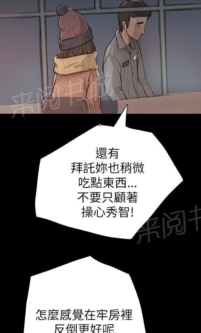 《我的姐妹》漫画最新章节第21话 探监免费下拉式在线观看章节第【6】张图片