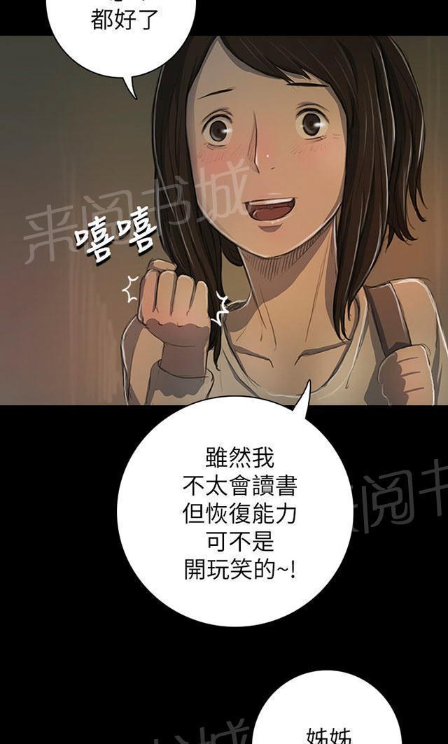 《我的姐妹》漫画最新章节第25话 悲惨免费下拉式在线观看章节第【47】张图片