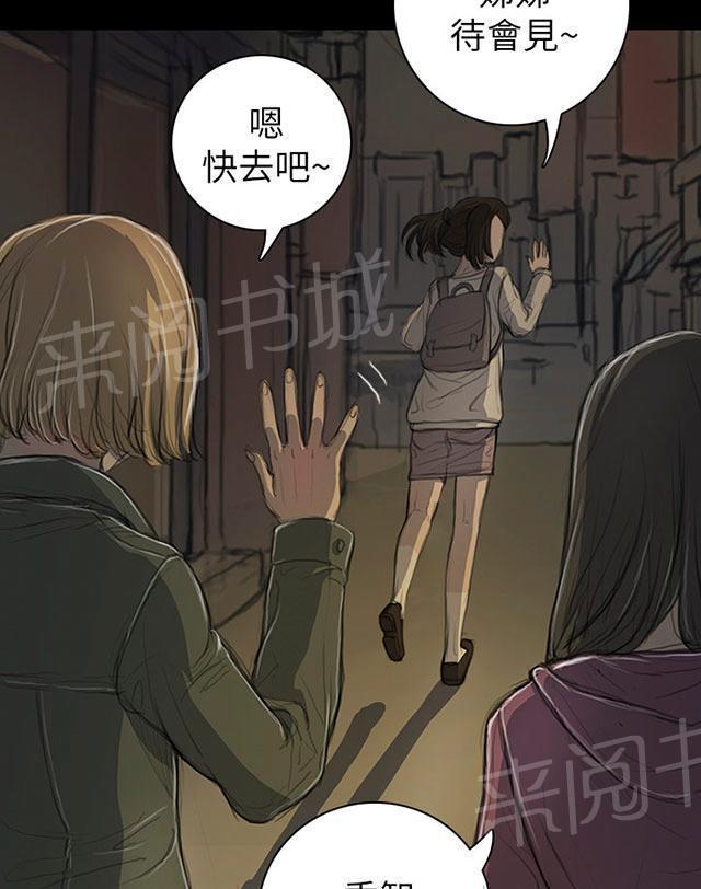 《我的姐妹》漫画最新章节第25话 悲惨免费下拉式在线观看章节第【46】张图片