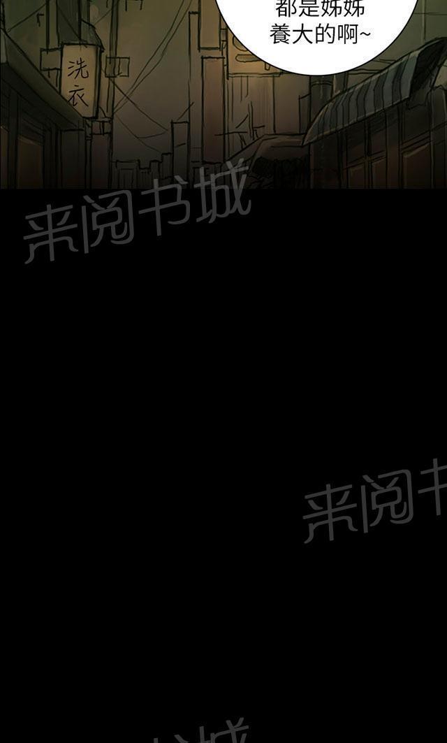 《我的姐妹》漫画最新章节第25话 悲惨免费下拉式在线观看章节第【41】张图片