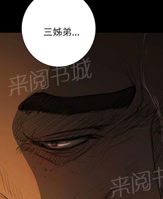 《我的姐妹》漫画最新章节第25话 悲惨免费下拉式在线观看章节第【9】张图片