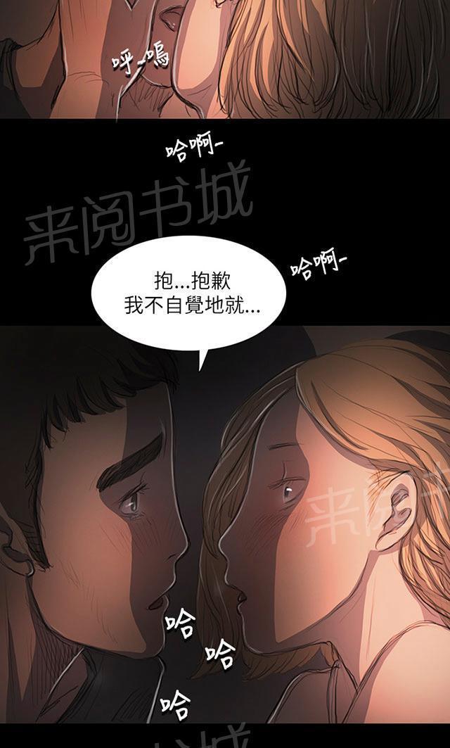 《我的姐妹》漫画最新章节第31话 安慰免费下拉式在线观看章节第【15】张图片