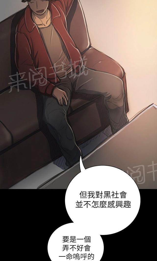 《我的姐妹》漫画最新章节第37话 狭路相遇免费下拉式在线观看章节第【52】张图片