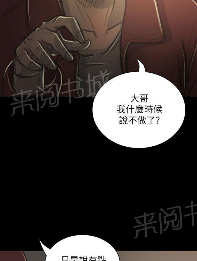 《我的姐妹》漫画最新章节第37话 狭路相遇免费下拉式在线观看章节第【41】张图片