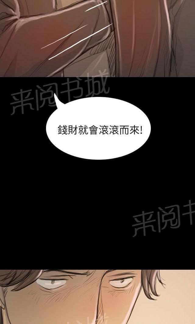 《我的姐妹》漫画最新章节第37话 狭路相遇免费下拉式在线观看章节第【29】张图片