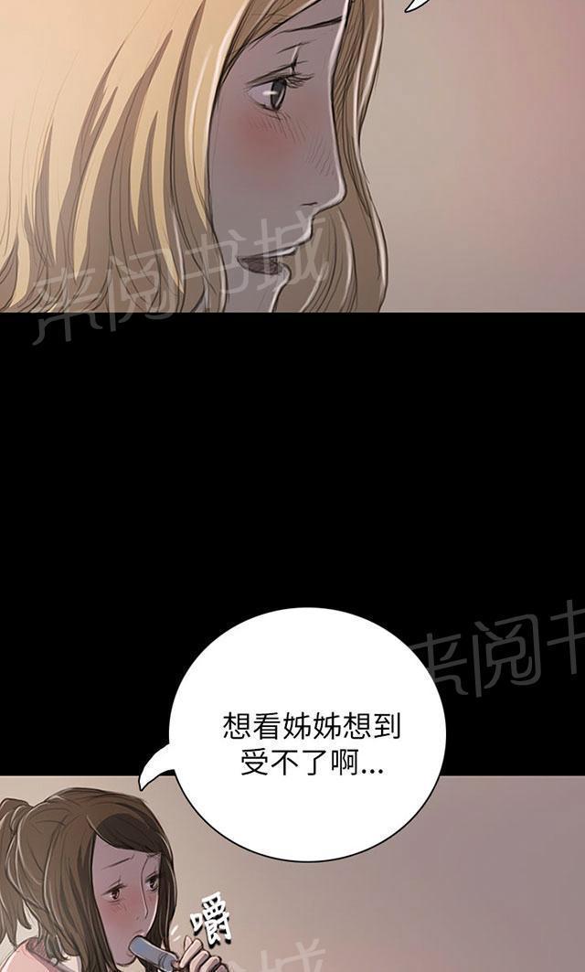 《我的姐妹》漫画最新章节第38话 泪如雨下免费下拉式在线观看章节第【45】张图片